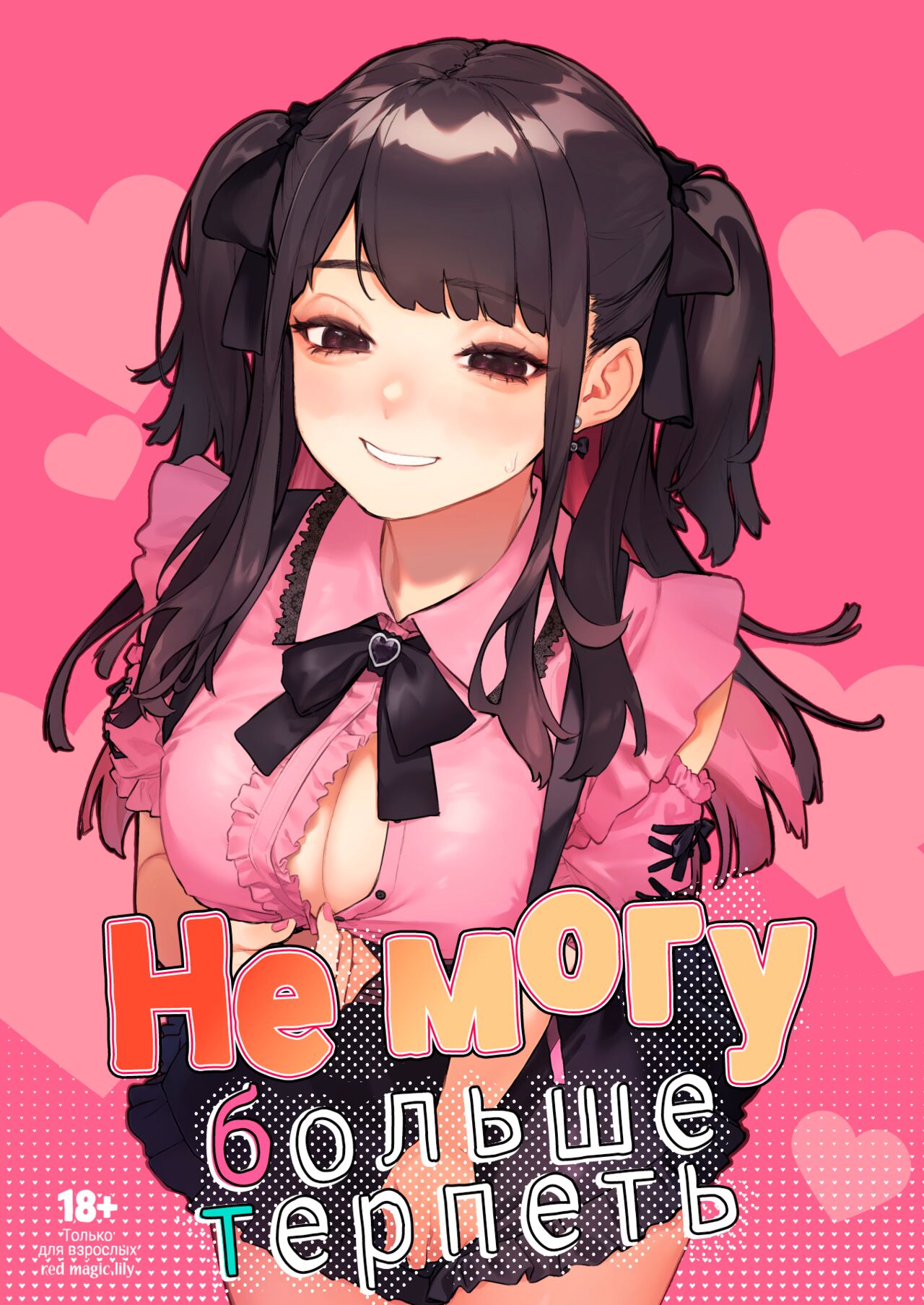 Shousou Mind Crisis!! | Не могу больше терпеть! page 1 full