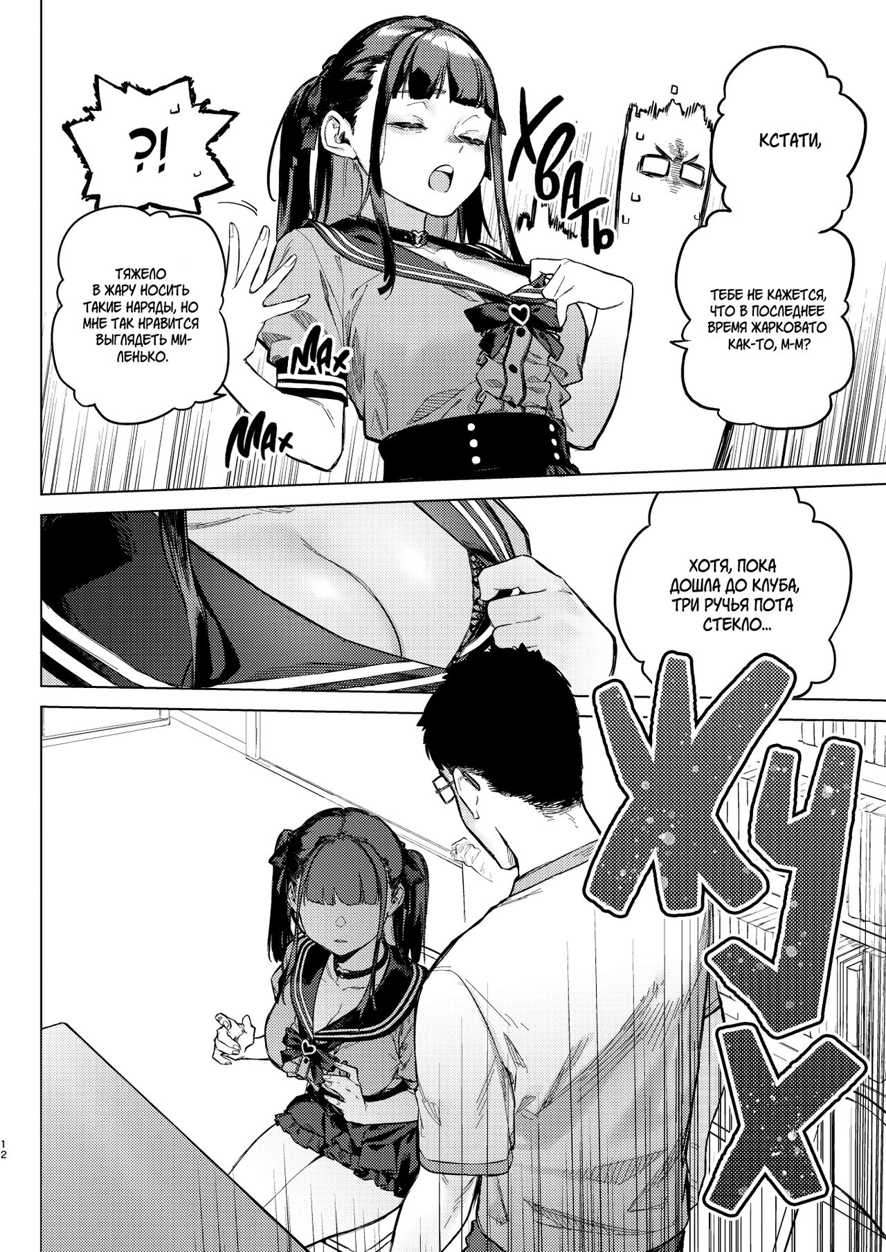 Shousou Mind Crisis!! | Не могу больше терпеть! page 11 full