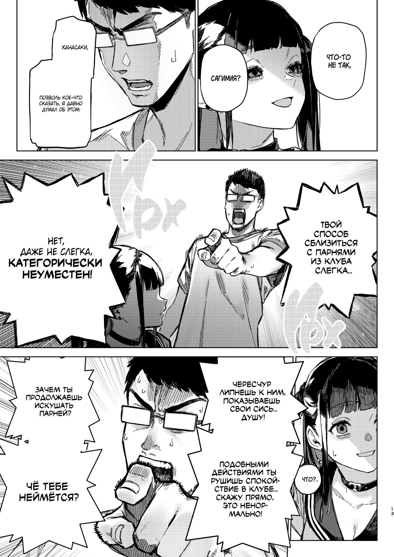 Shousou Mind Crisis!! | Не могу больше терпеть! page 12 full