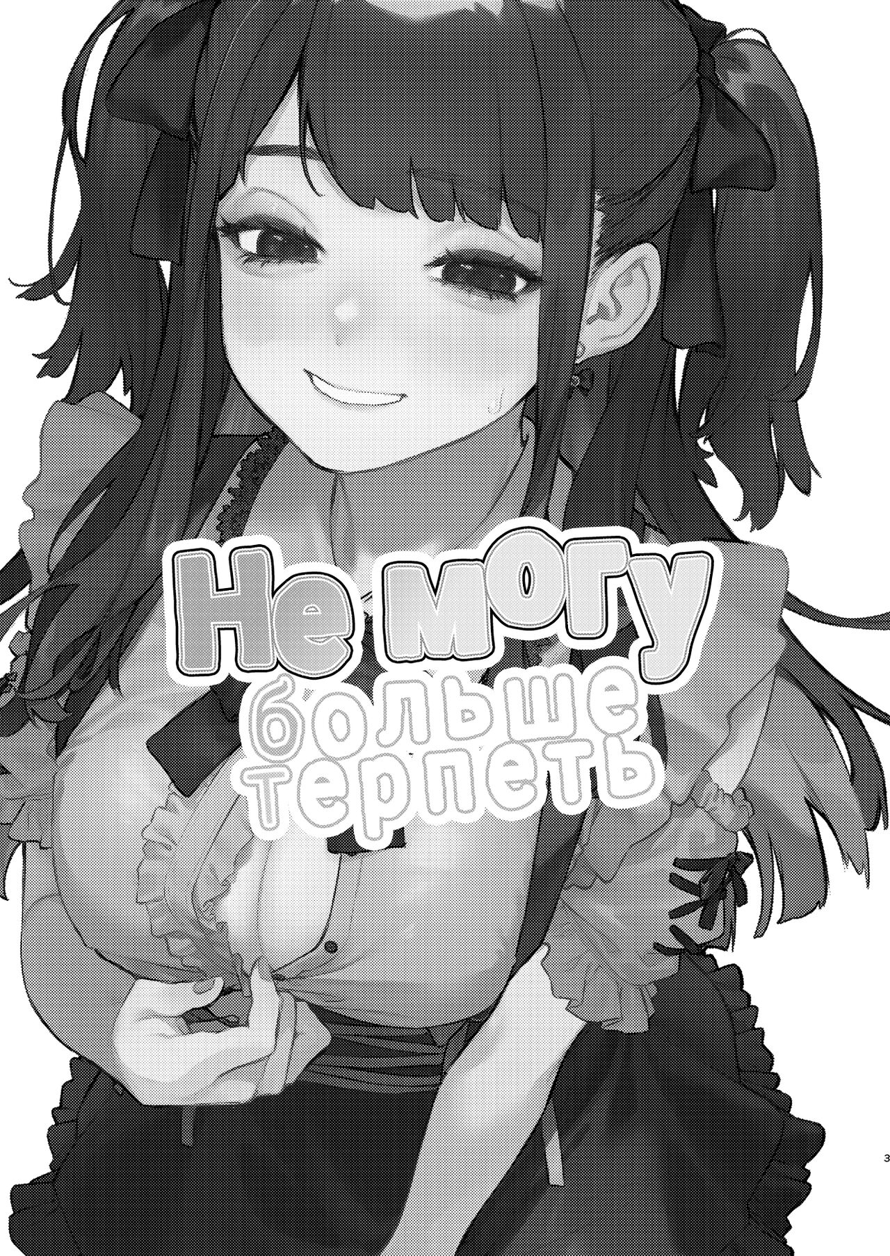 Shousou Mind Crisis!! | Не могу больше терпеть! page 3 full