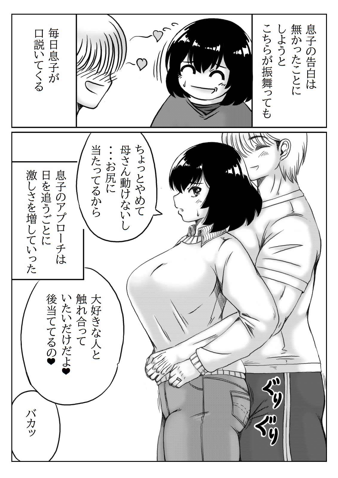 Honmei wa Kaa-san page 4 full