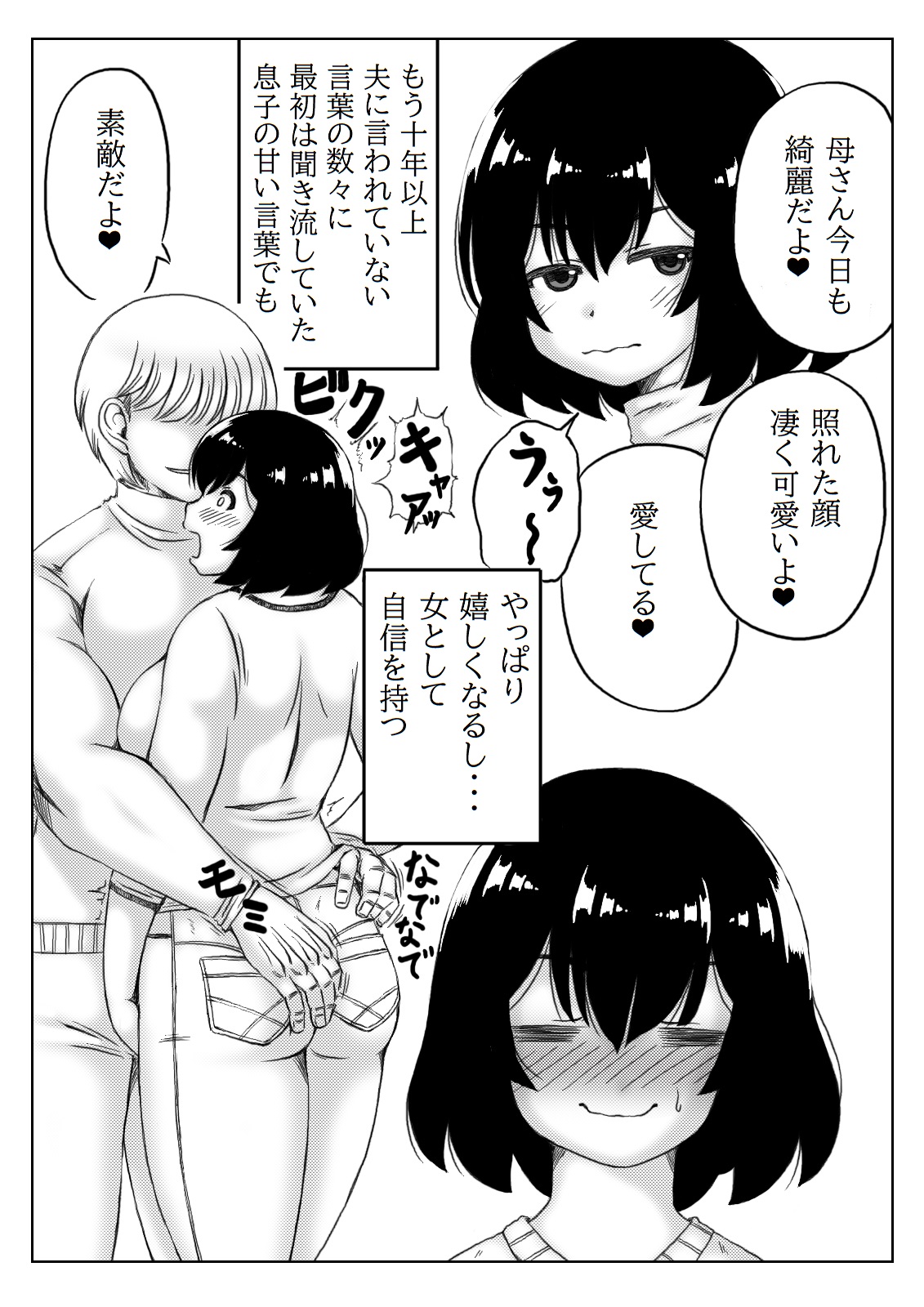 Honmei wa Kaa-san page 5 full