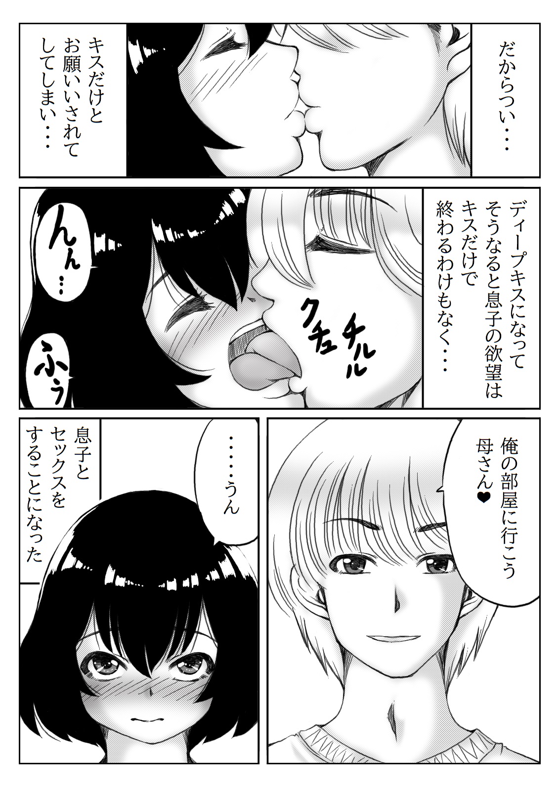 Honmei wa Kaa-san page 6 full