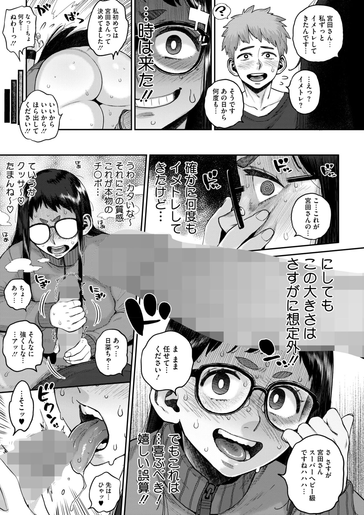 Thick Gloomy Girl ♡ Hina-chan's Exciting Debut Match ♪ page 11 full