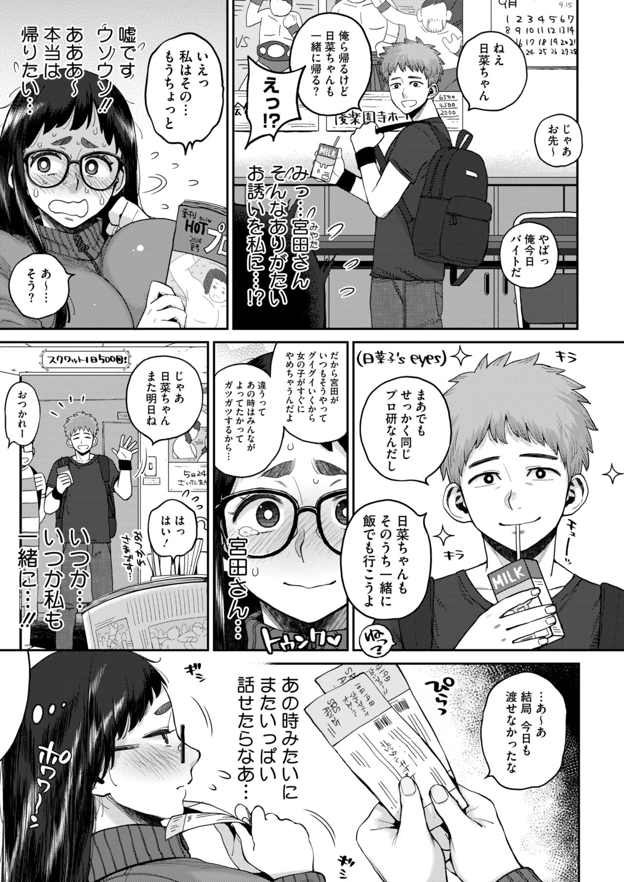 Thick Gloomy Girl ♡ Hina-chan's Exciting Debut Match ♪ page 3 full