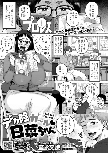 [Muronaga Chaashuu] Thick Gloomy Girl ♡ Hina-chan's Exciting Debut Match ♪ (Deka Kage Ga~ru ♡ Hina-Chan Dokidoki Debyu-sen ♪) cover