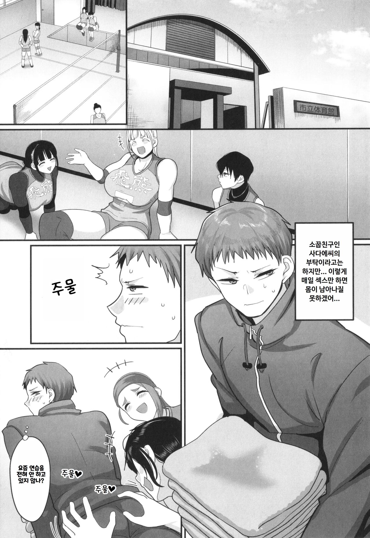 S-Ken K-Shi Shakaijin Joshi Volleyball Circle No Jijou 2 ｜ S현 K시 사회인 여자 배구 서클의 사정 2 page 12 full