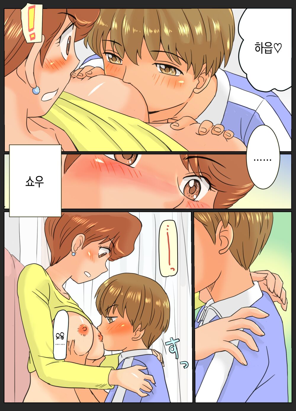 Tomomi-san  to Shou-kun  ~Oba-san to Oikko-kun~ | 토모미 씨와 쇼우 군 ~숙모와 조카~ page 11 full