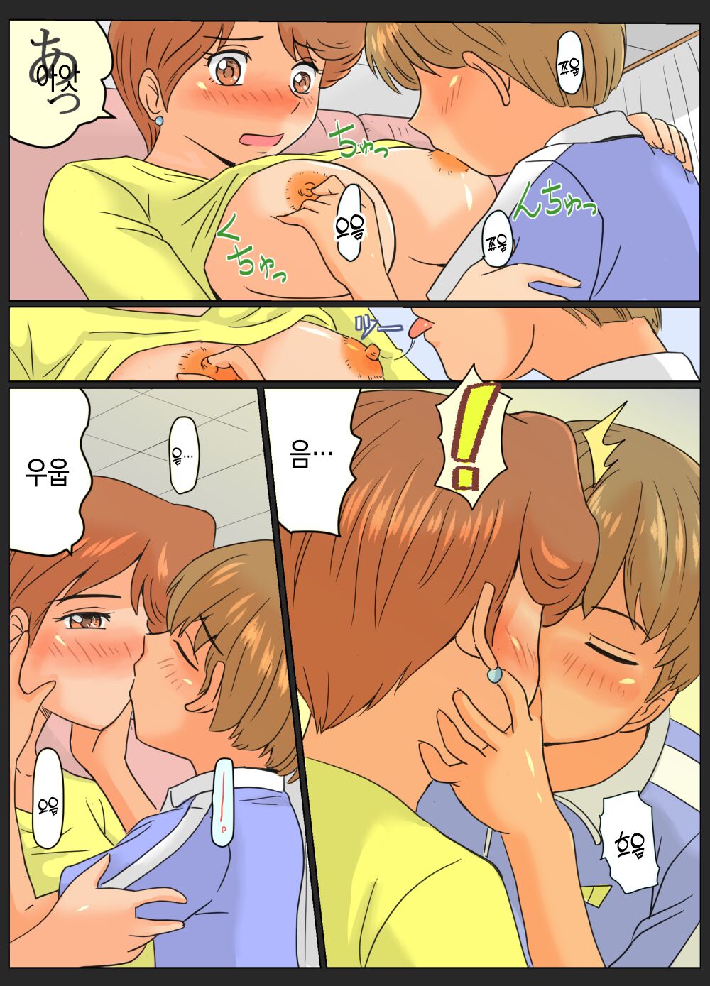 Tomomi-san  to Shou-kun  ~Oba-san to Oikko-kun~ | 토모미 씨와 쇼우 군 ~숙모와 조카~ page 12 full