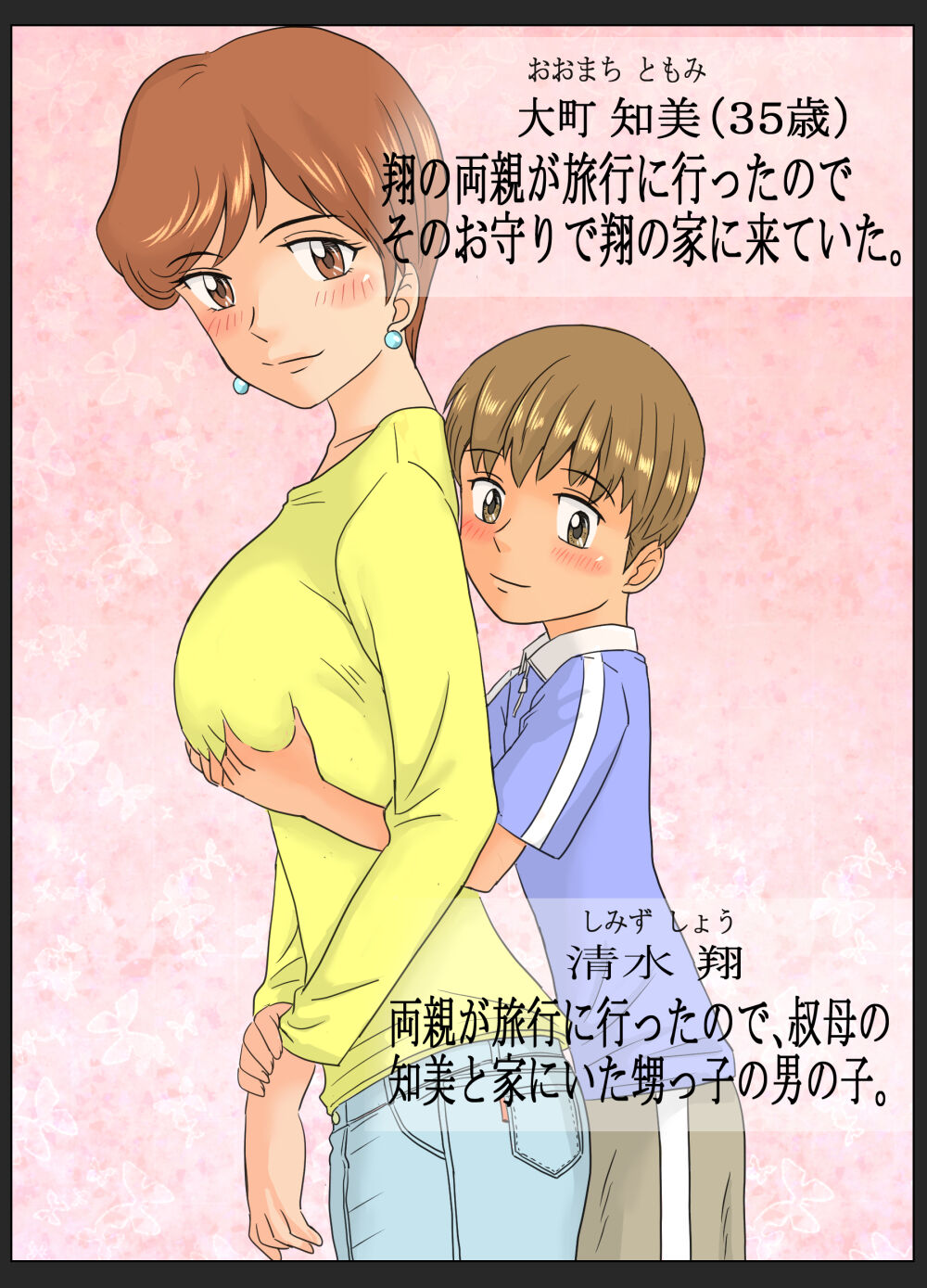 Tomomi-san  to Shou-kun  ~Oba-san to Oikko-kun~ | 토모미 씨와 쇼우 군 ~숙모와 조카~ page 2 full
