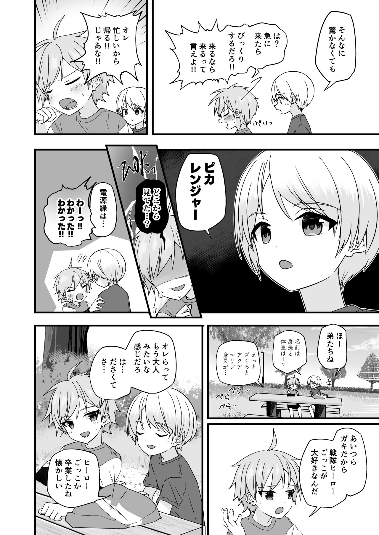 Junjou Thoroughbred Hero Hen page 11 full