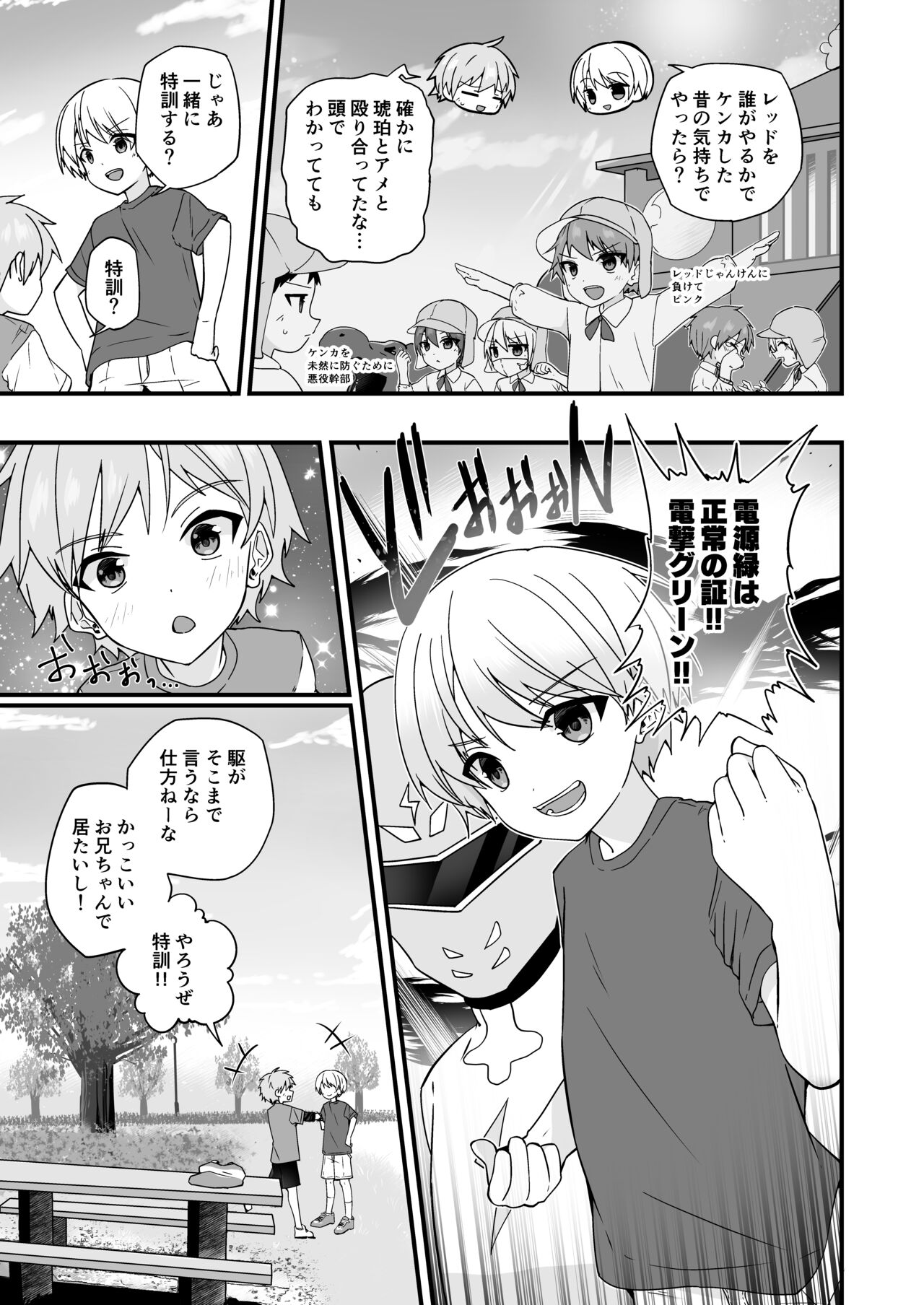 Junjou Thoroughbred Hero Hen page 12 full