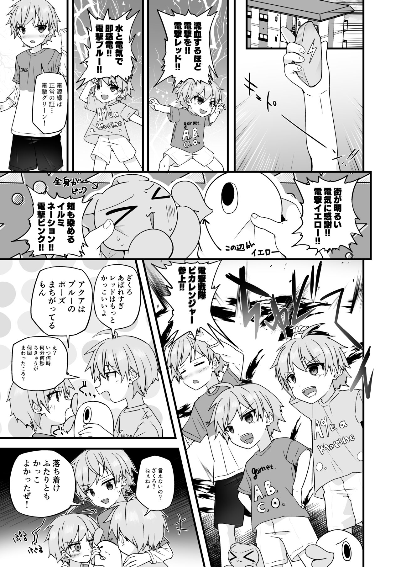 Junjou Thoroughbred Hero Hen page 6 full