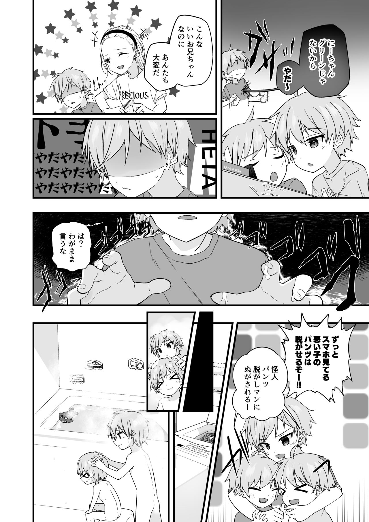 Junjou Thoroughbred Hero Hen page 9 full