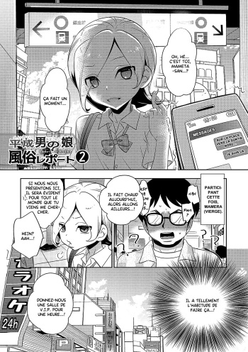 [Inaba COZY] Heisei Otokonoko Fuuzoku Report 2 (Otokonoko HEAVEN Vol. 35) [French] [King-Xodia] [Digital] cover