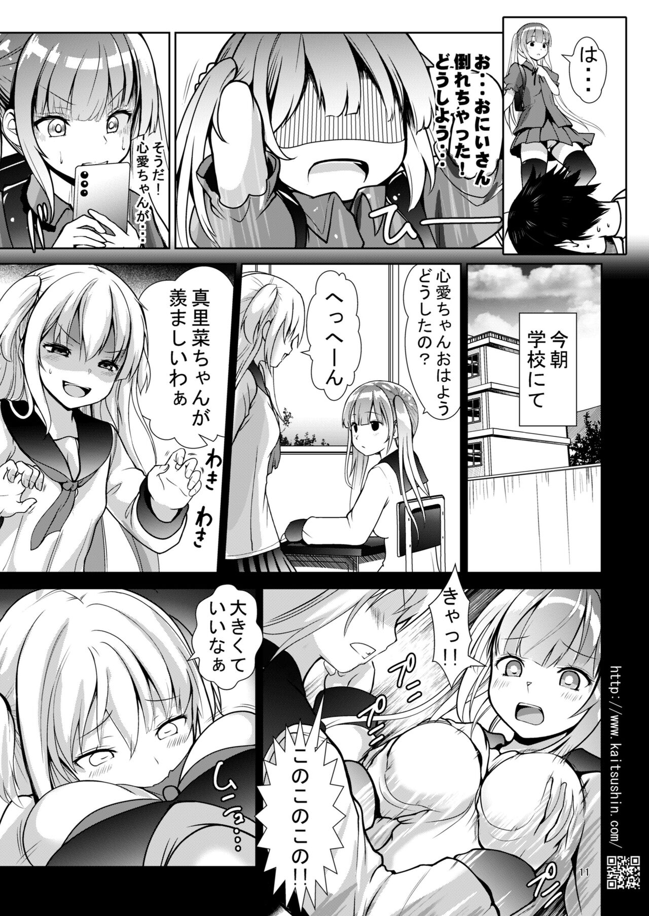 バブみな少女に癒やされ包まれるまで page 11 full