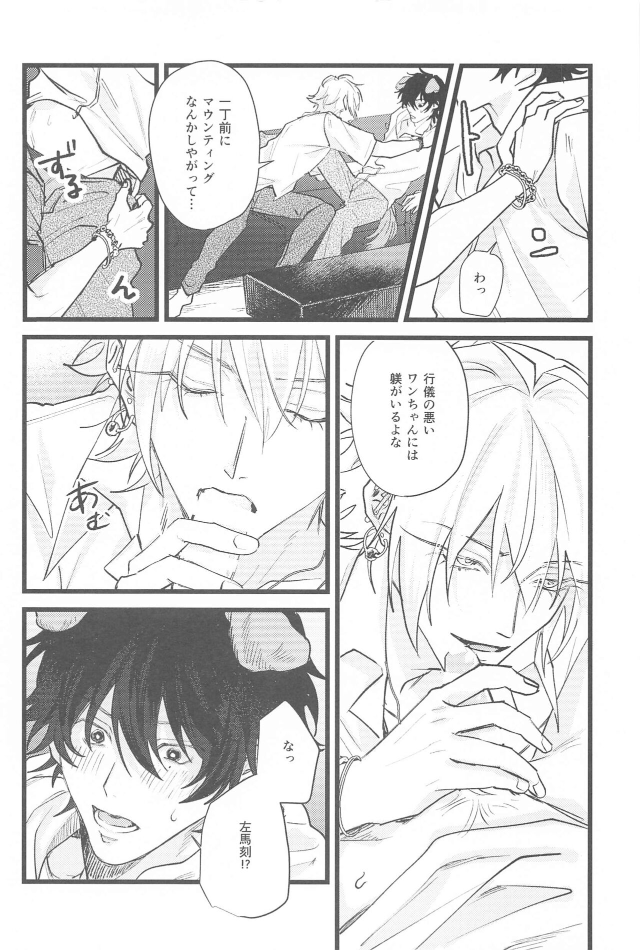 Kawaii Inu no Shitsukekata page 11 full