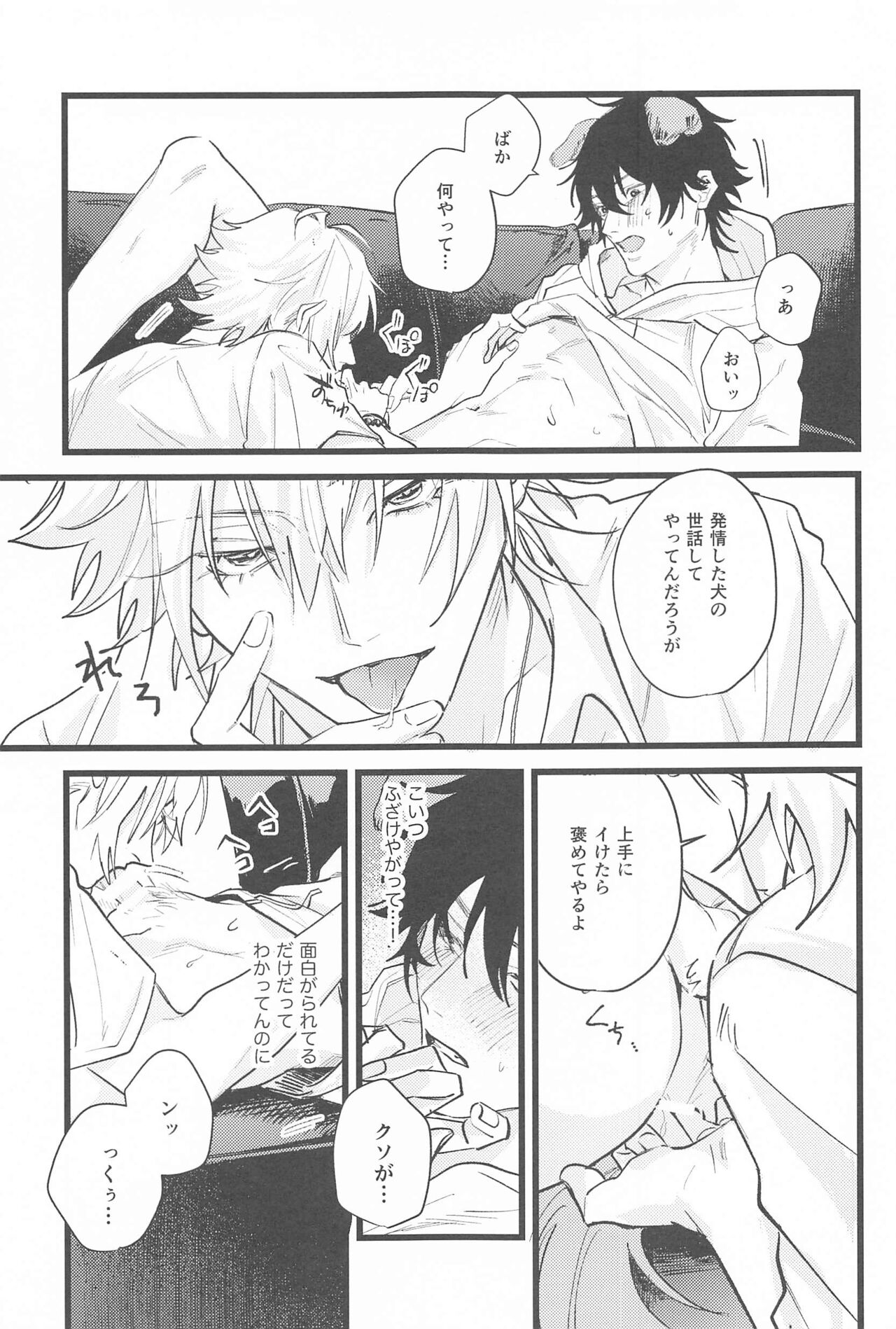 Kawaii Inu no Shitsukekata page 12 full
