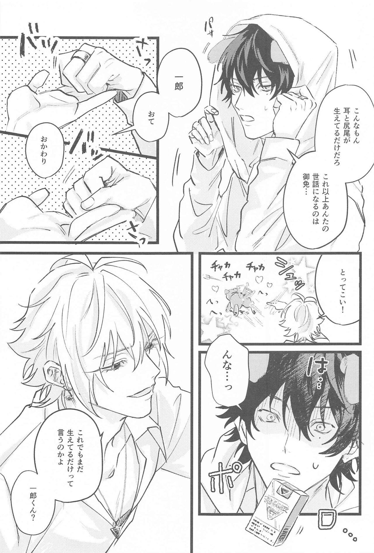 Kawaii Inu no Shitsukekata page 8 full