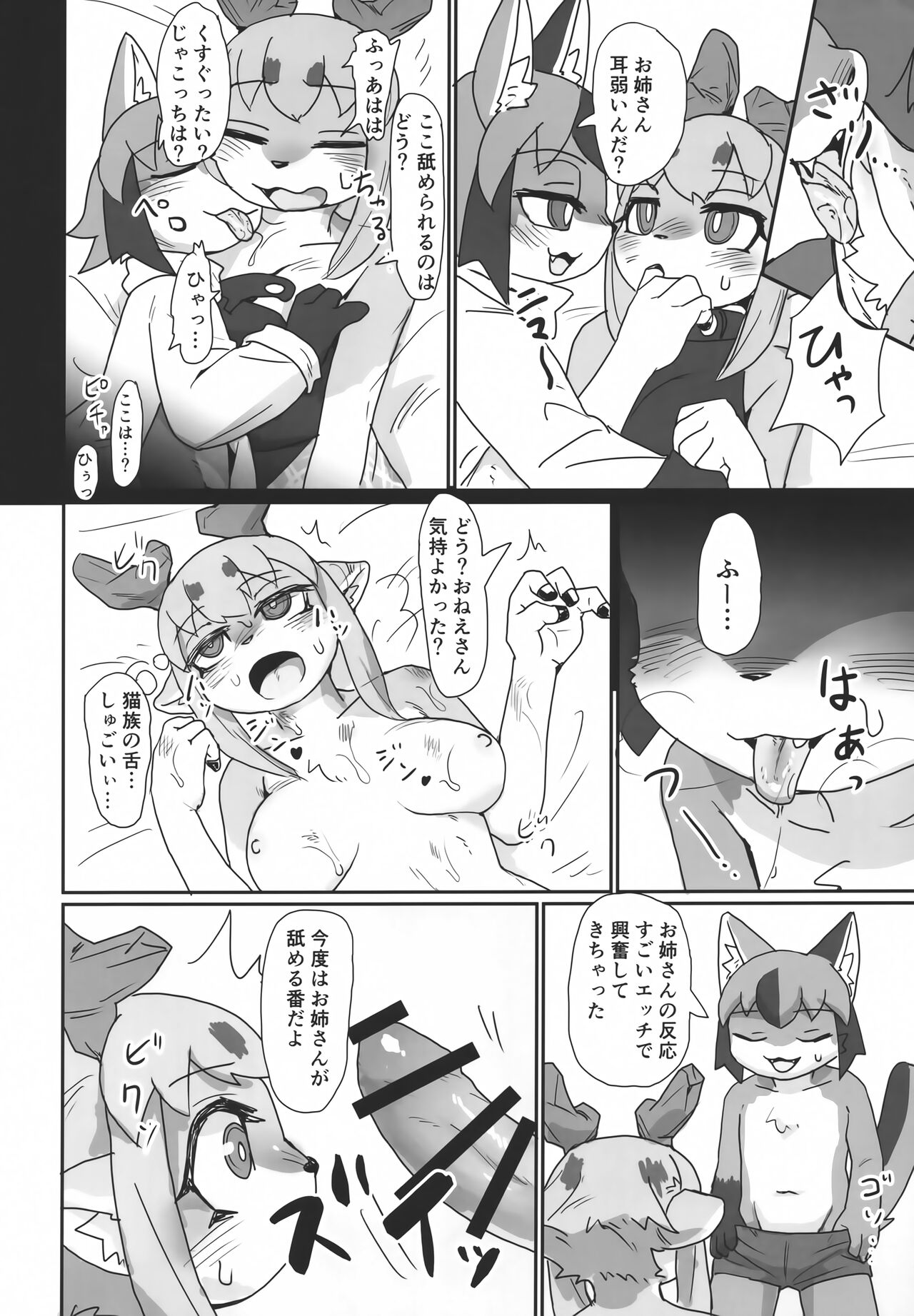 Oshietee! Onee-san page 11 full