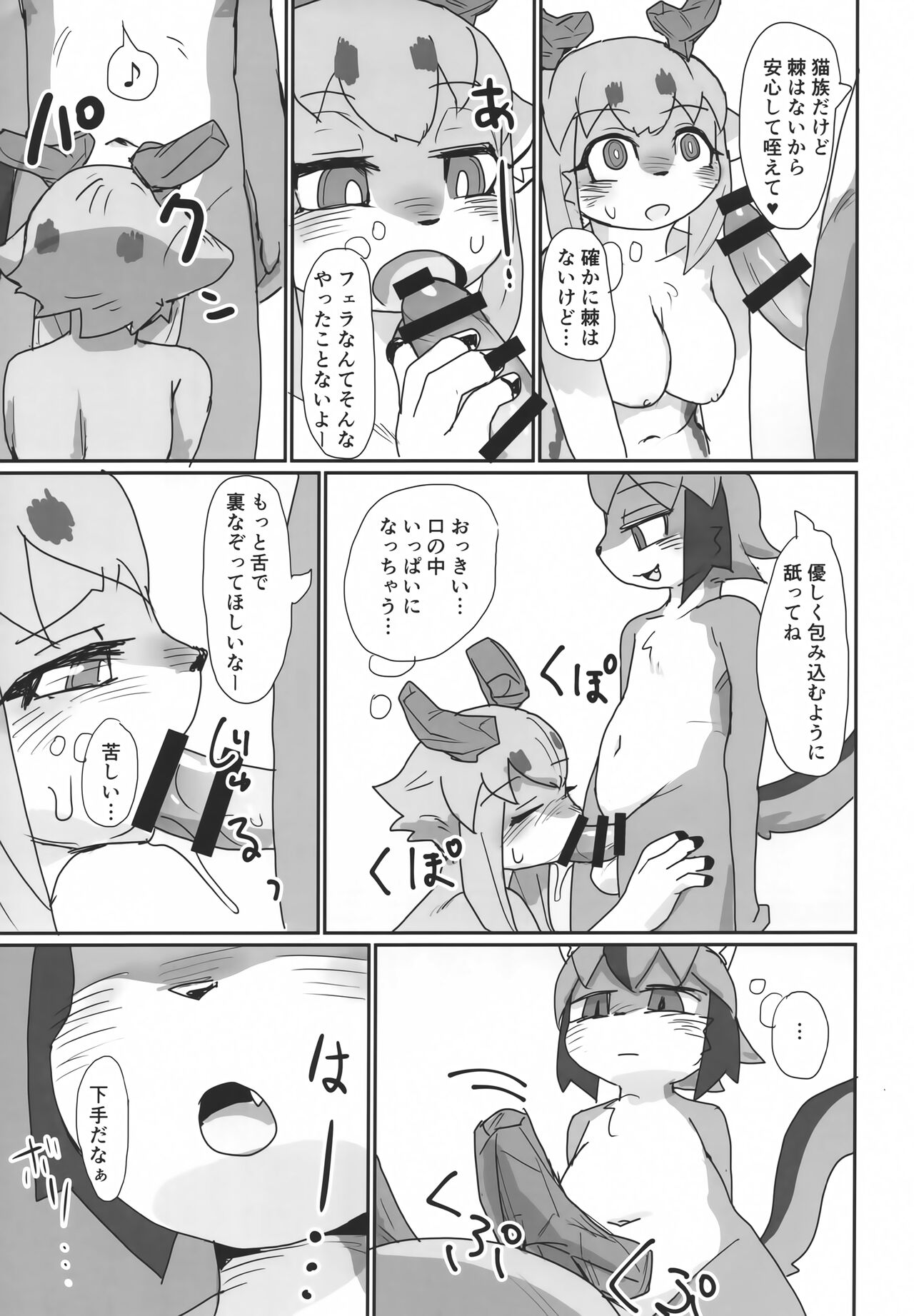 Oshietee! Onee-san page 12 full