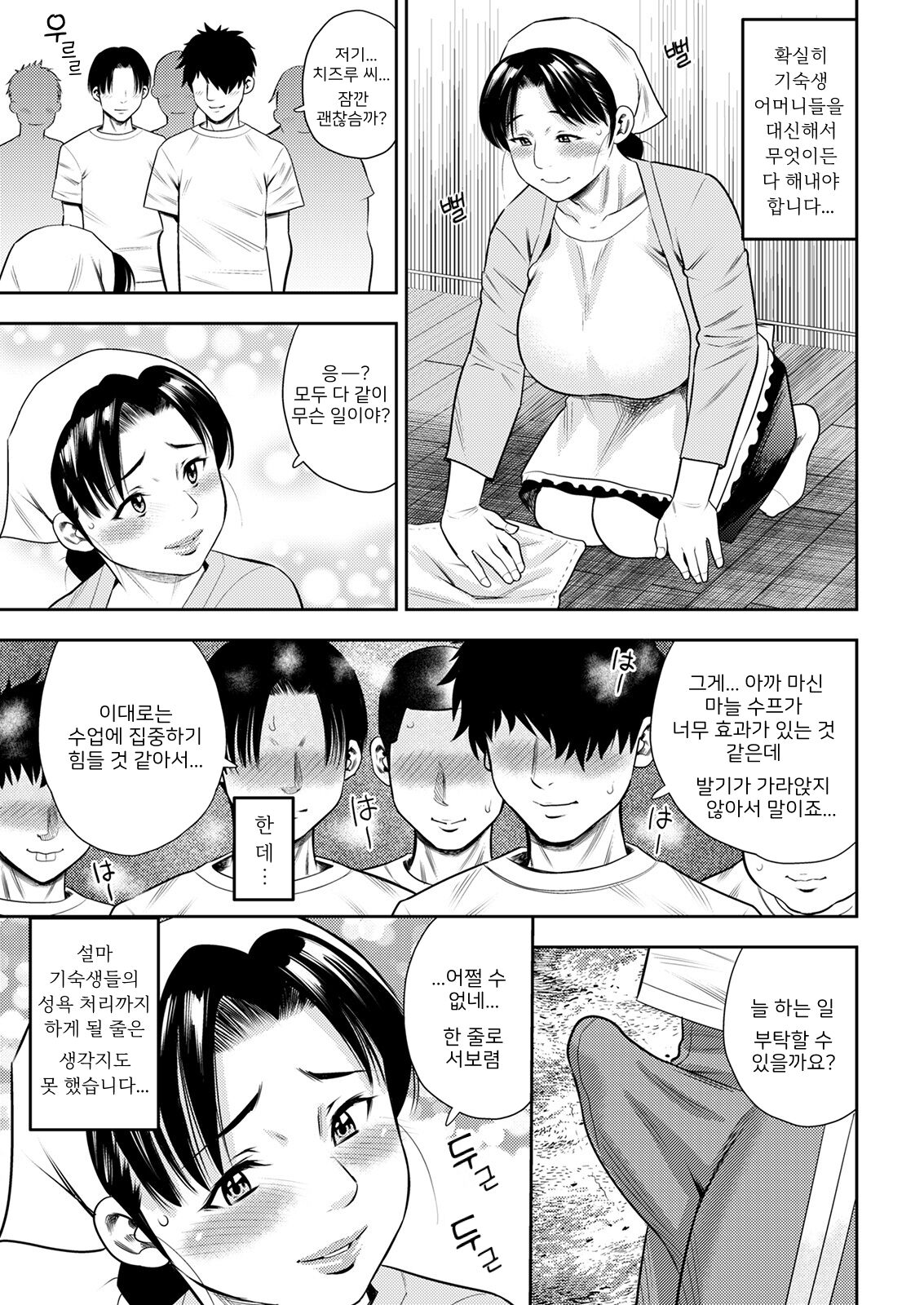 기숙사 아줌마의 일 page 4 full