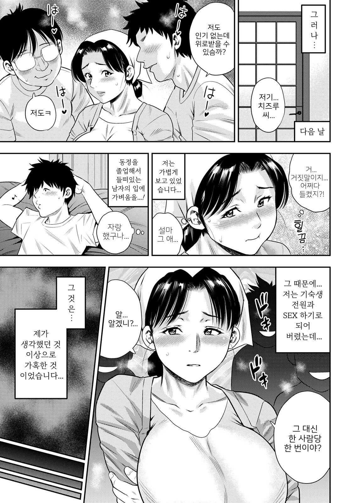 기숙사 아줌마의 일 page 8 full