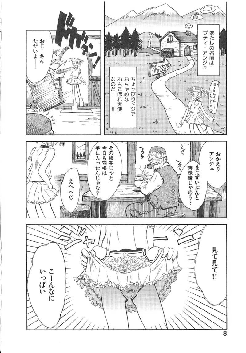 Omasena Petit Ange Complete page 11 full