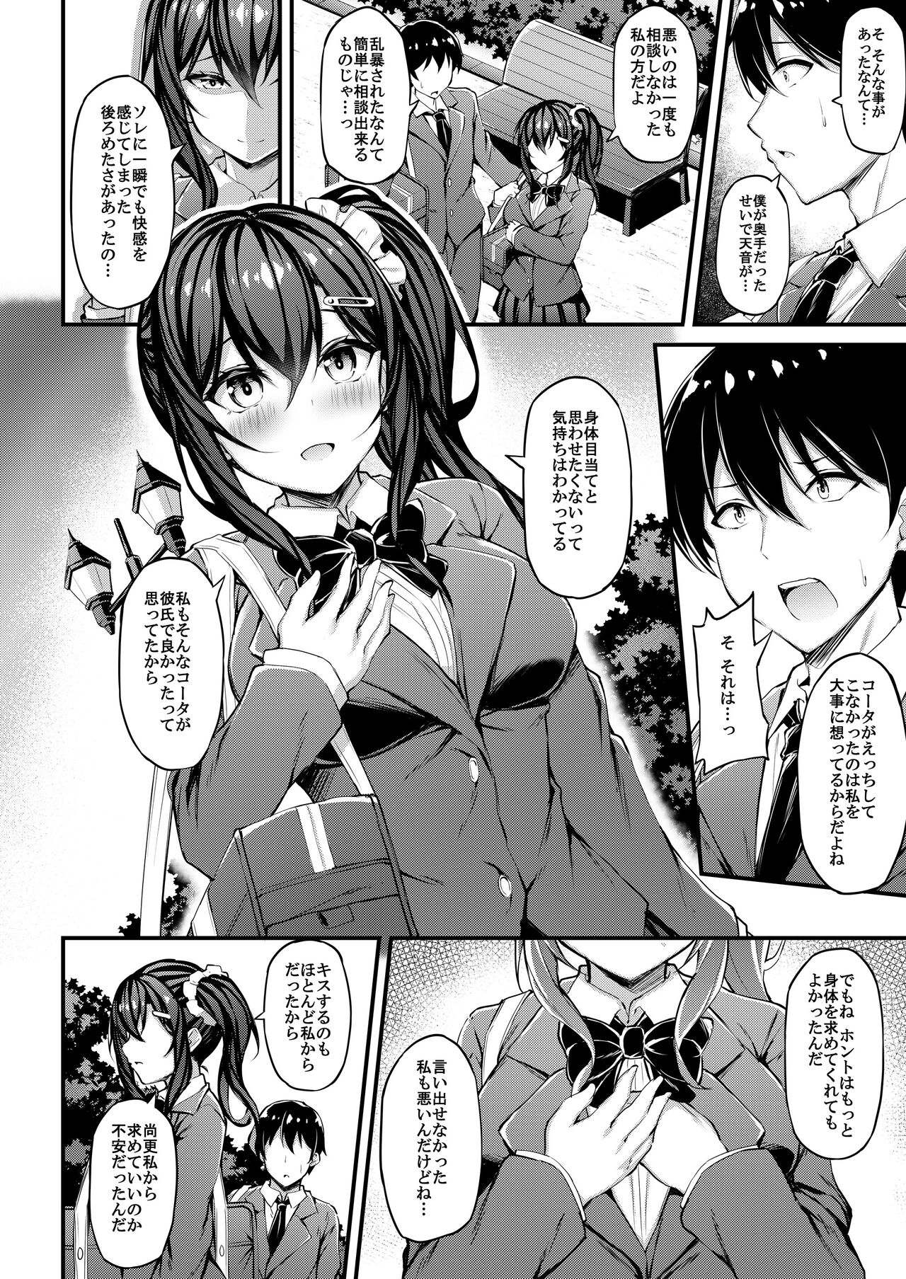 Kanojo ga Separate o Matou Riyuu -Watashi no Oji-san ni Sasageru Seishun Iro no Separate- page 11 full