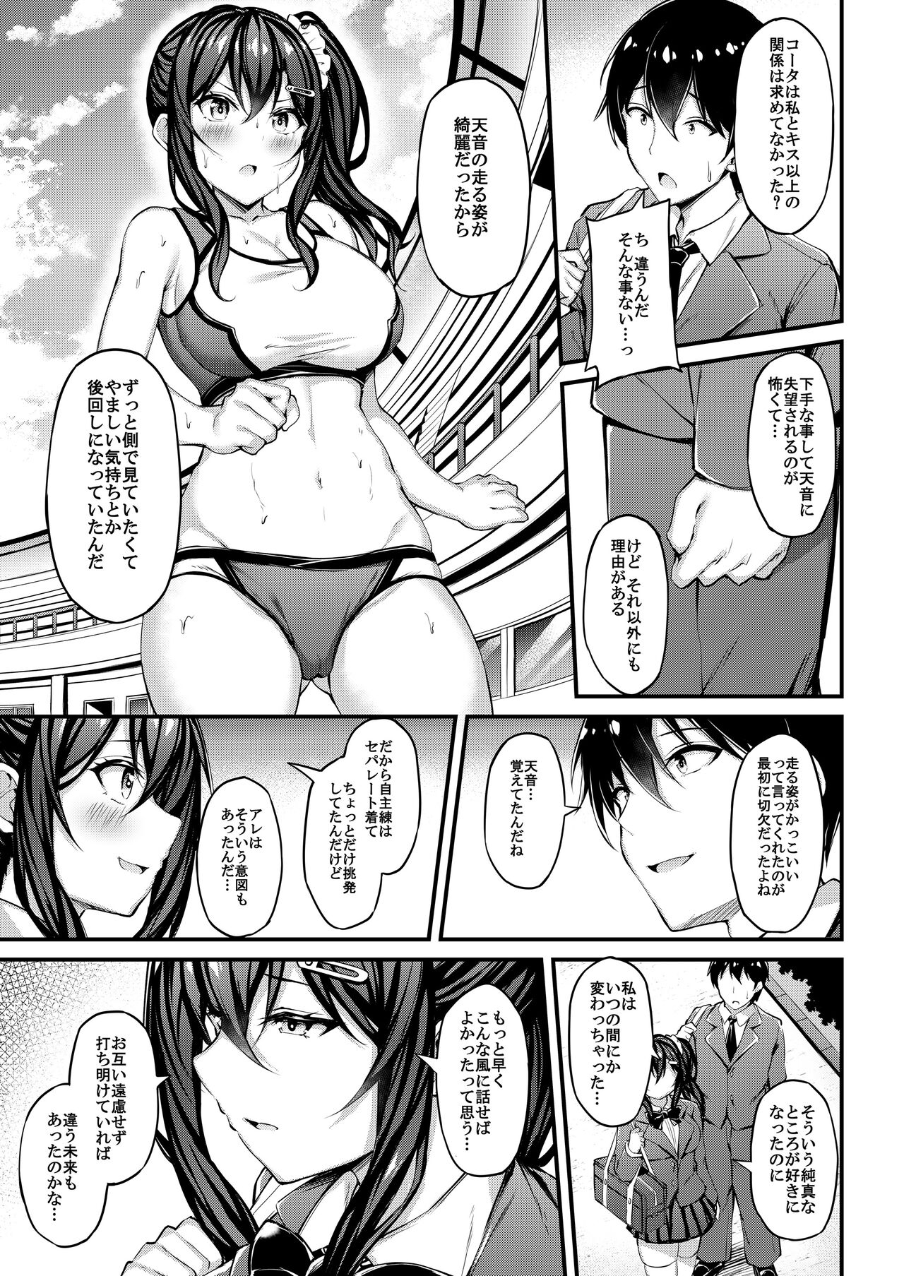 Kanojo ga Separate o Matou Riyuu -Watashi no Oji-san ni Sasageru Seishun Iro no Separate- page 12 full