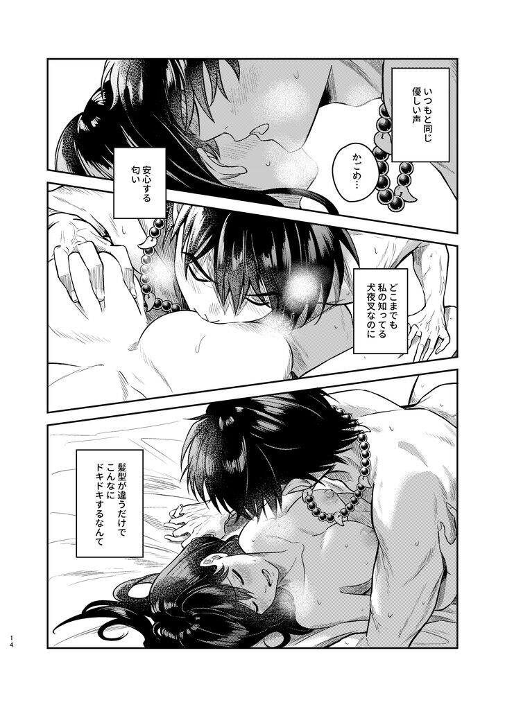 Tanpatsu Saku inu wa sukidesu ka page 12 full