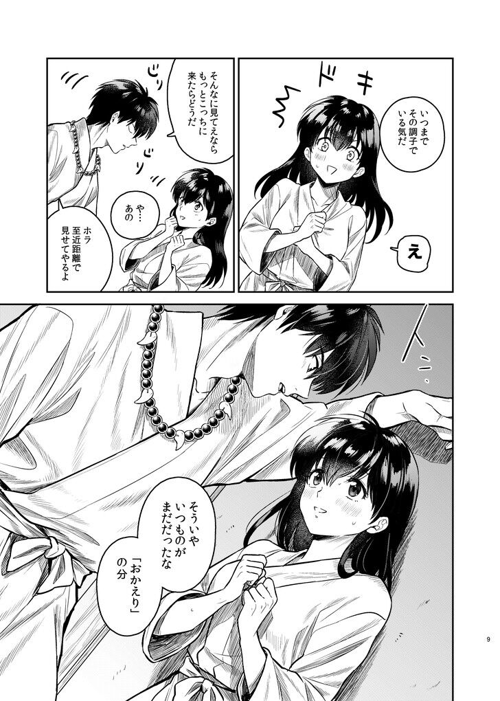 Tanpatsu Saku inu wa sukidesu ka page 7 full
