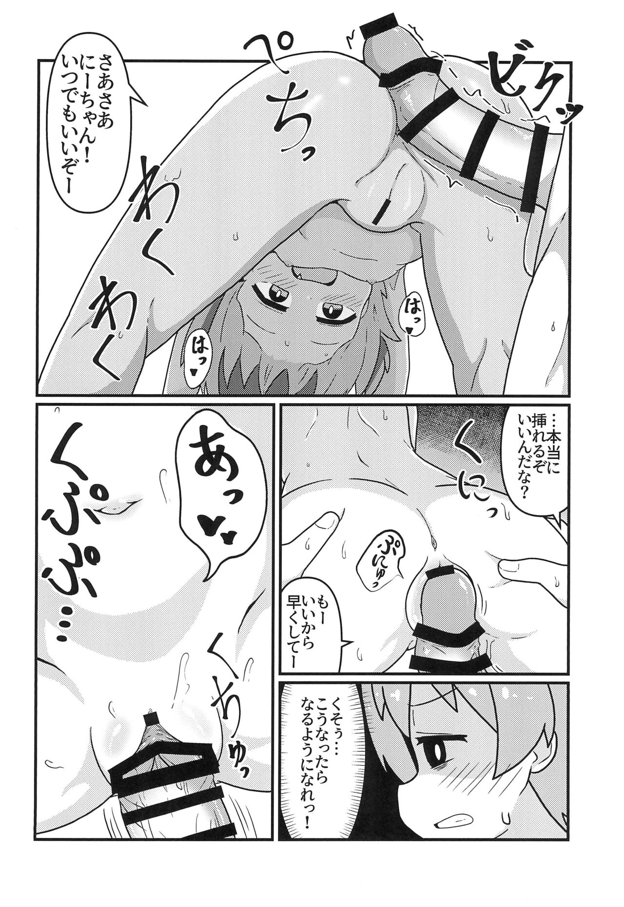 Asahi Hatsutaiken page 12 full