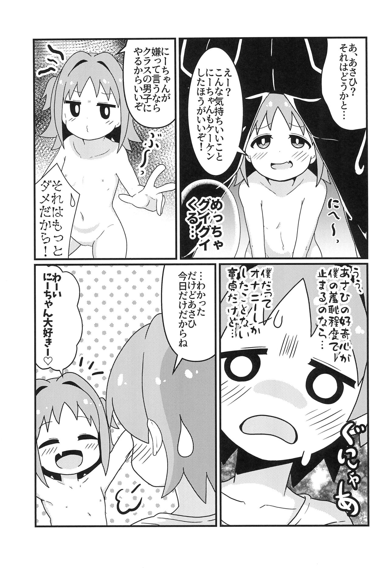 Asahi Hatsutaiken page 7 full
