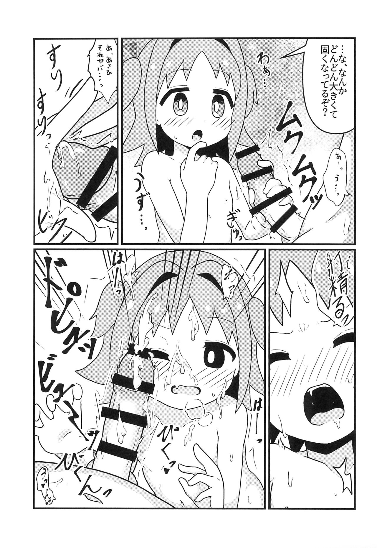 Asahi Hatsutaiken page 9 full
