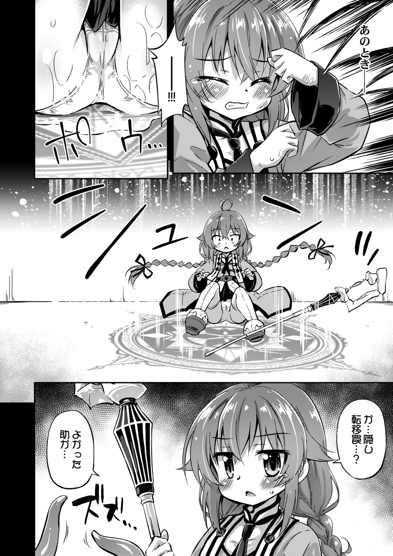 Kyuujo ga Isshuukan Kurai Okureta Sekaisen no Ohanashi page 5 full