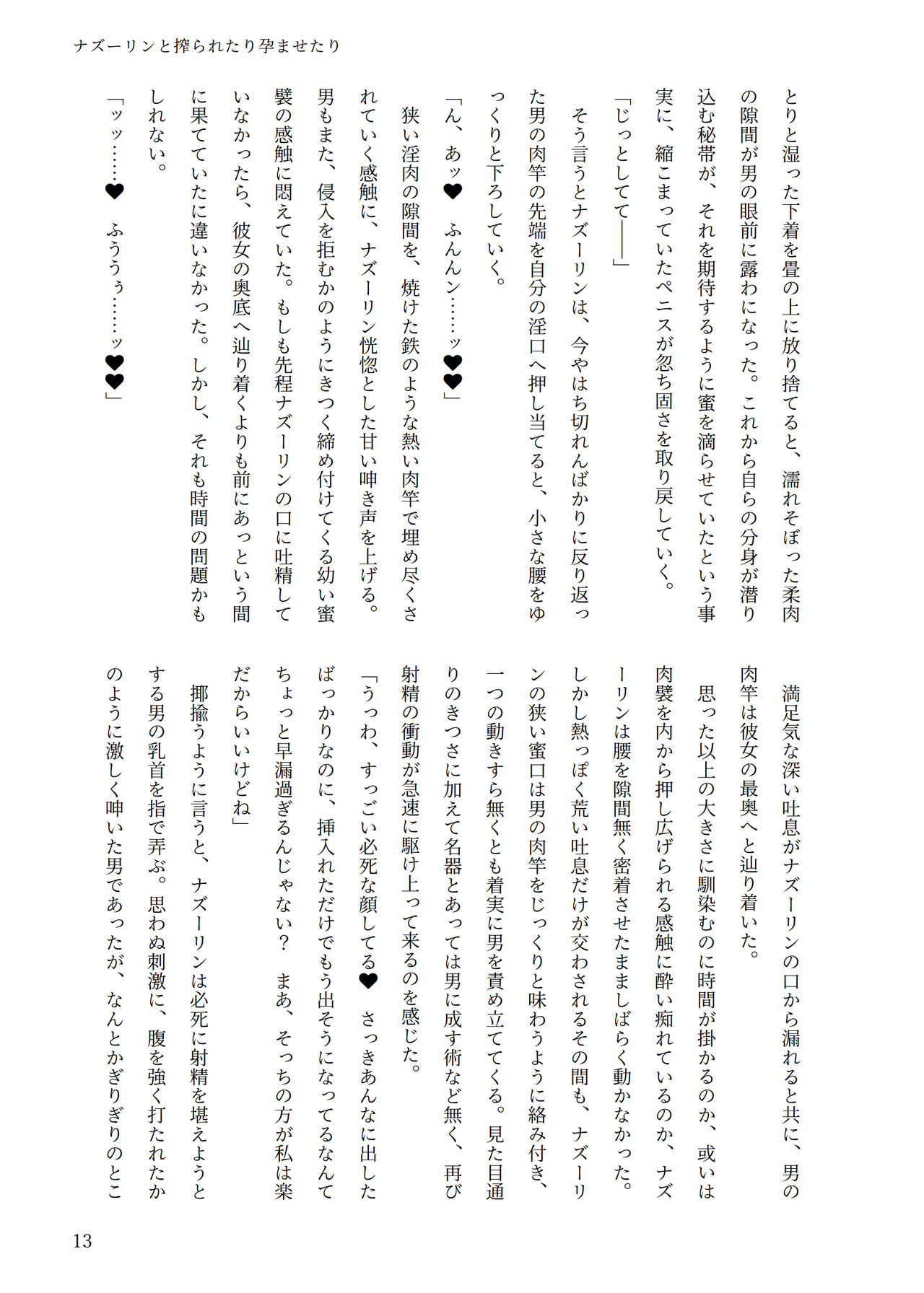 東方R-18小説本ナズーリン本 page 12 full