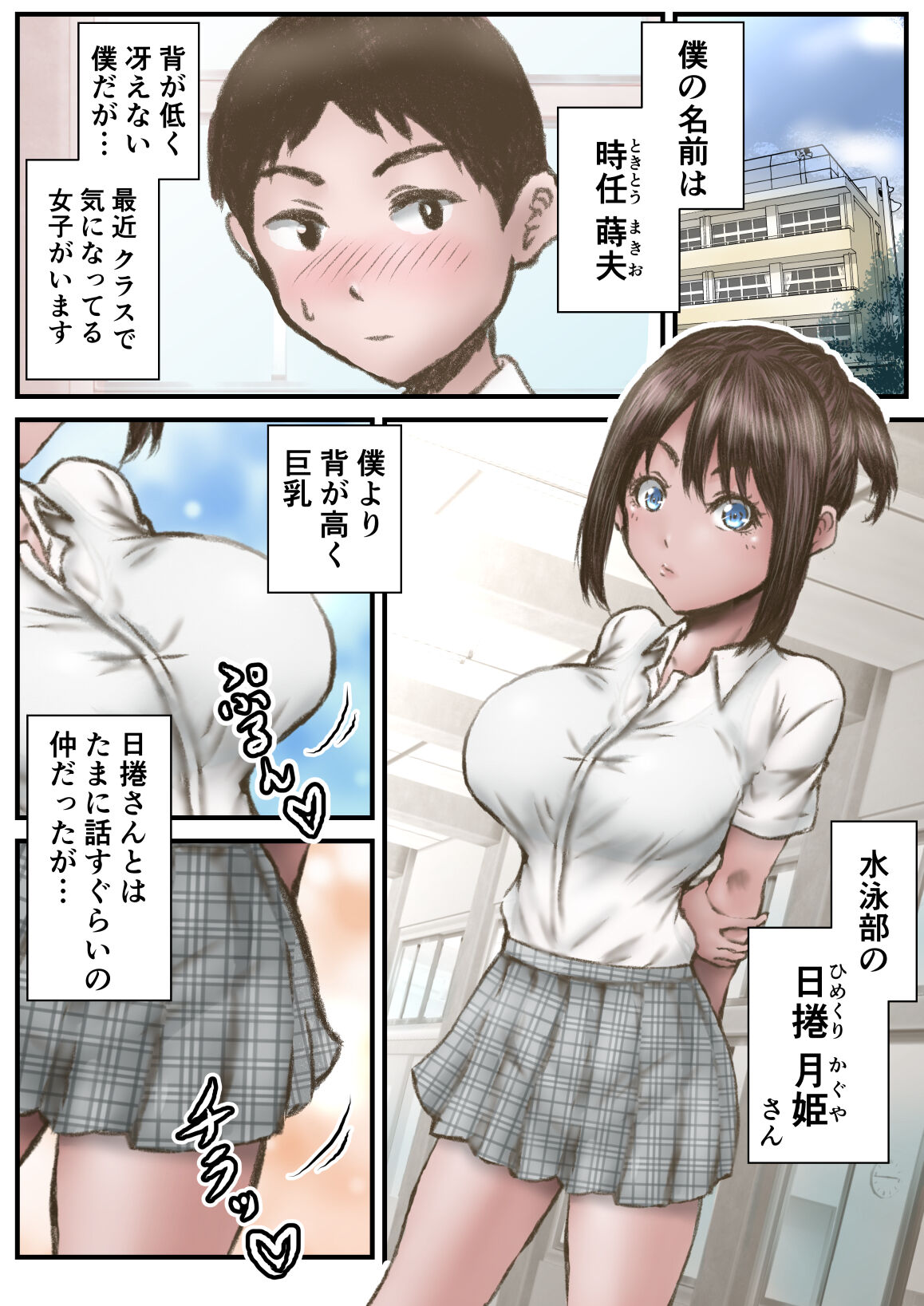 Boku to  Himekuri-san no  Icha Love Ecchi page 2 full
