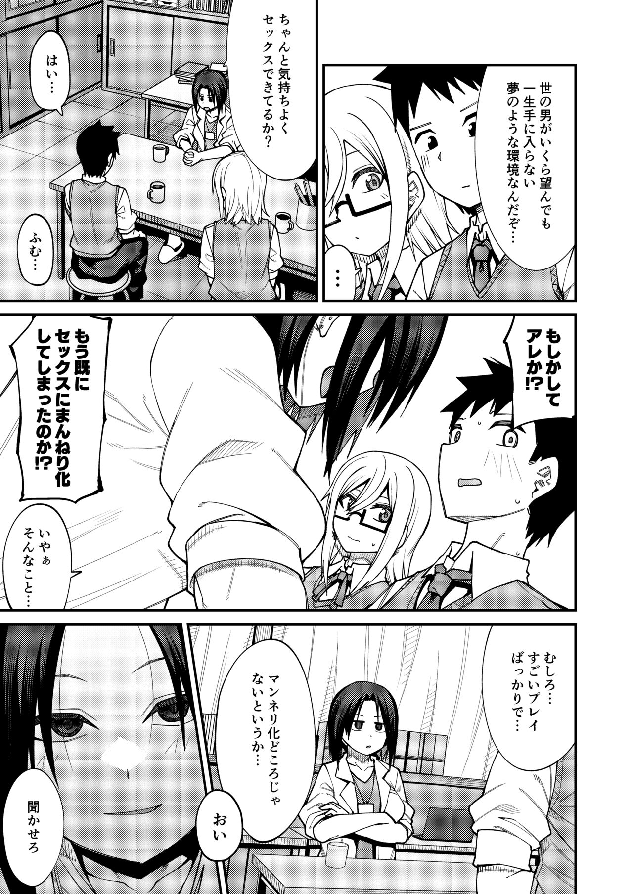 Houkago Koubi Doukoukai e Youkoso!! 2 | Welcome to the Afterschool Breeding Club!! 2 page 7 full