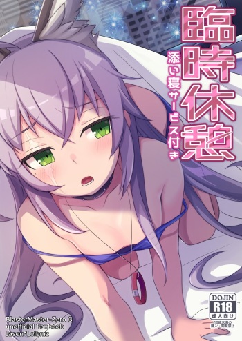 [Touri (Sano Akira)] Rinji Kyuukei Soine Service Tsuki (Blaster Master Zero) [English] [Digital] cover