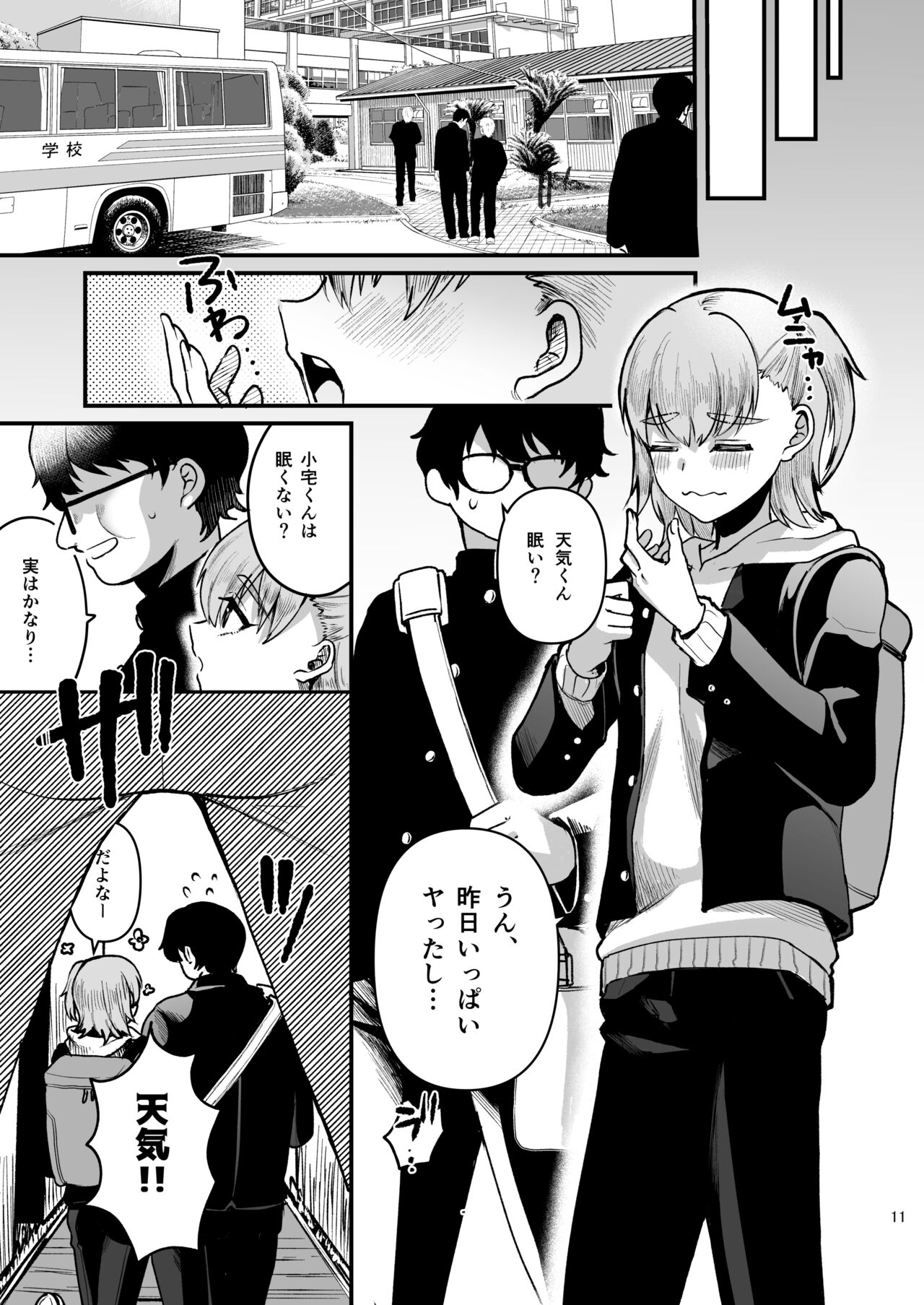Otaku ni Yasashi Benki-kun.Shita page 10 full