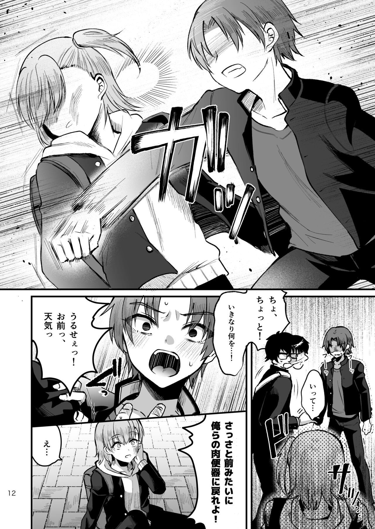 Otaku ni Yasashi Benki-kun.Shita page 11 full
