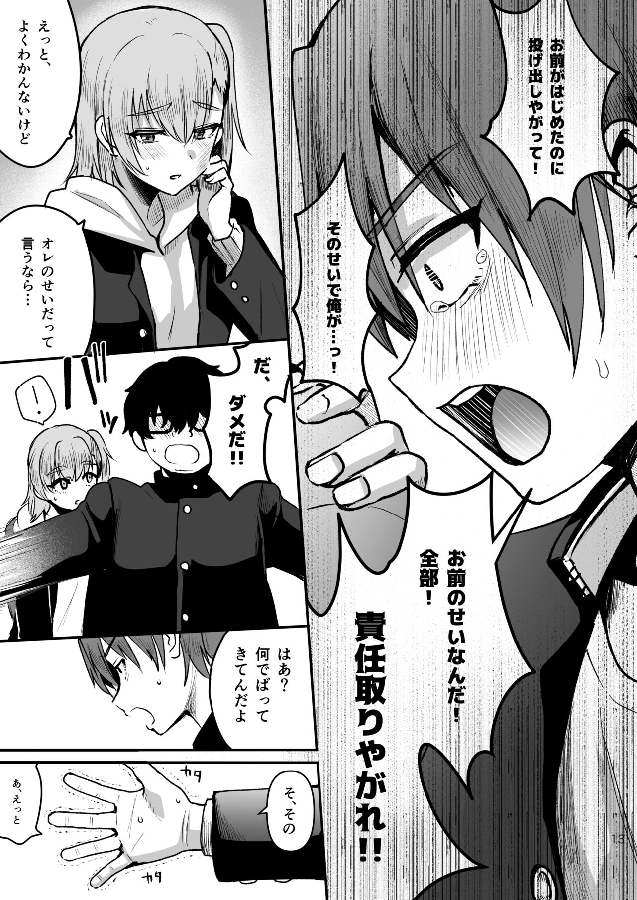 Otaku ni Yasashi Benki-kun.Shita page 12 full