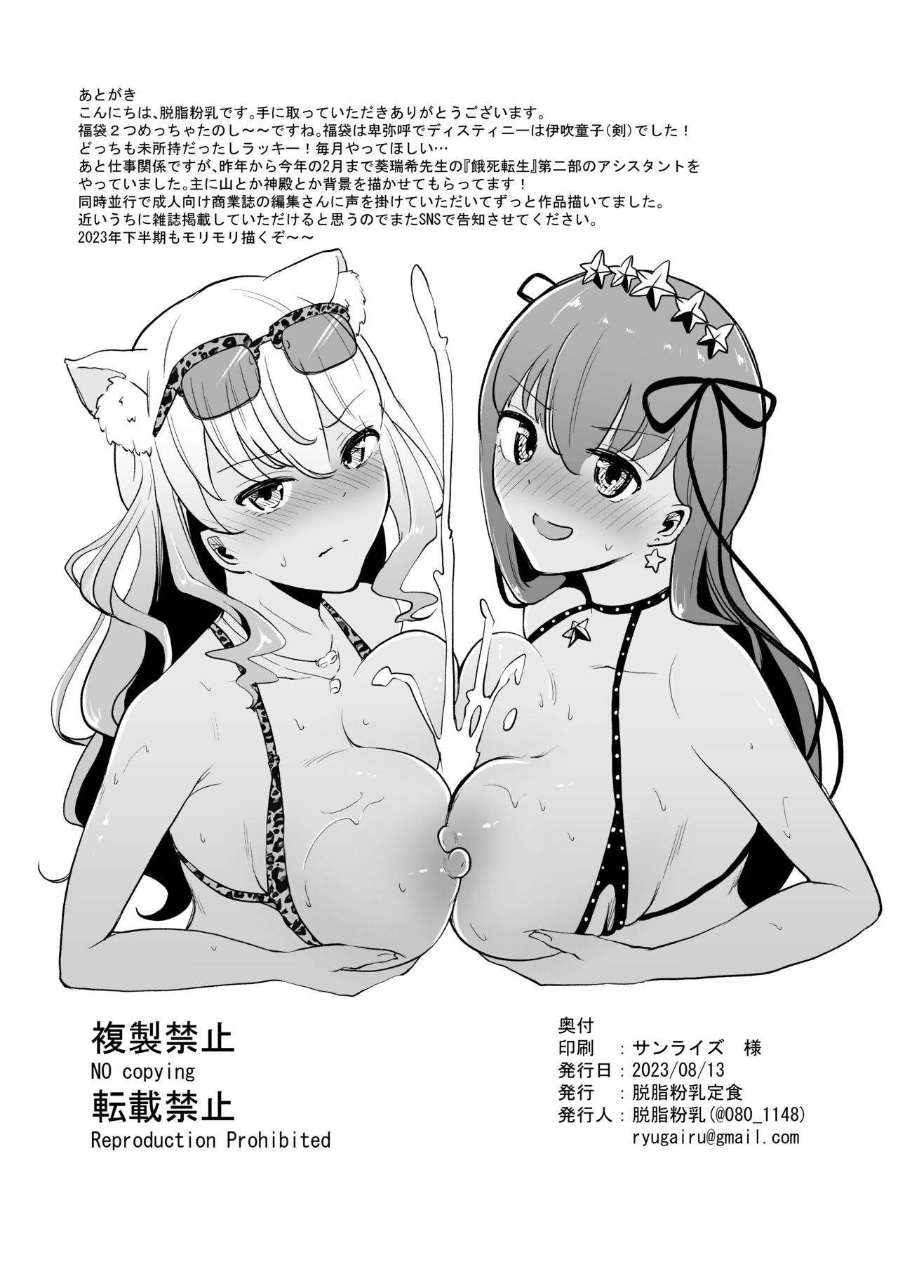 BB-chan ni Ashi de Shite Morau Hon page 12 full