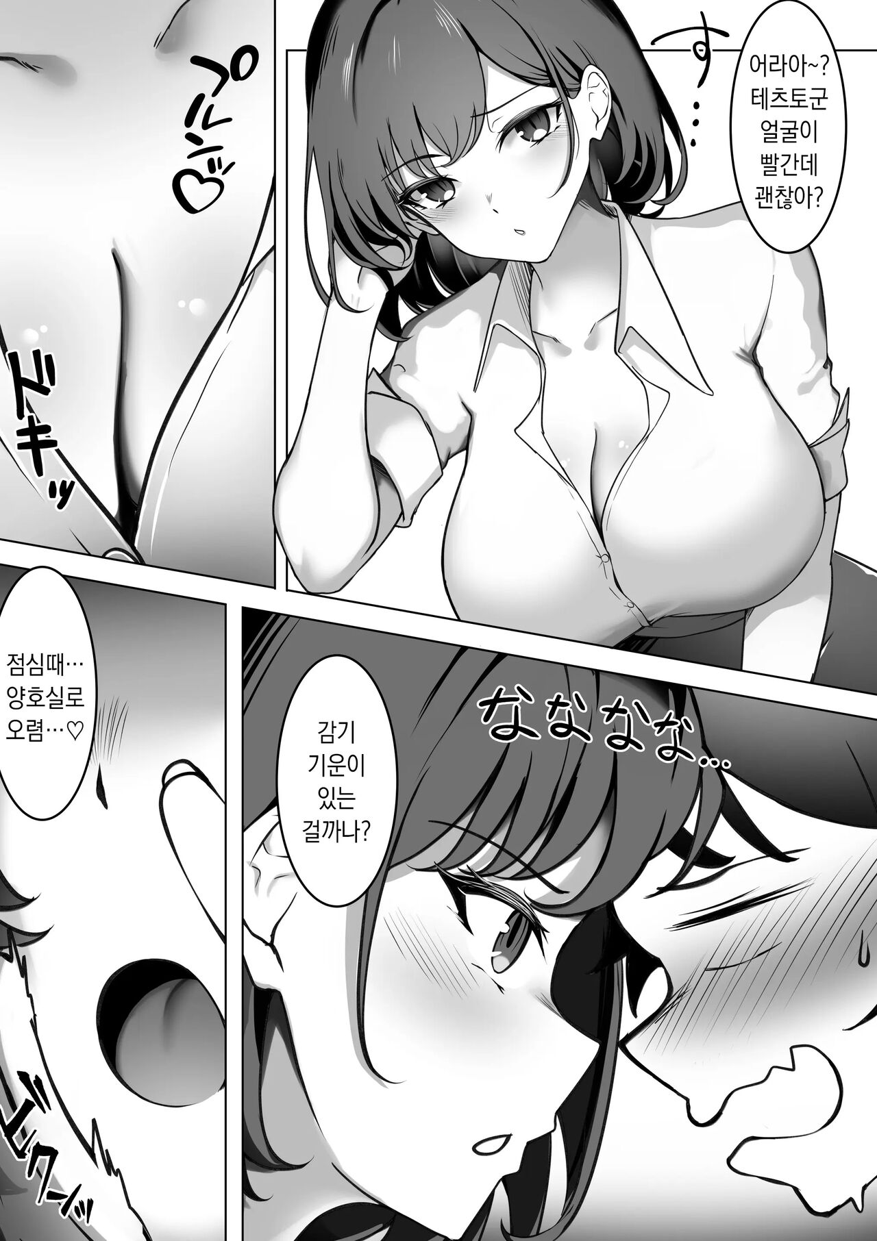 Irekawari Seikatsu Gakkou Hen | 교대 성생활 학교편 page 10 full
