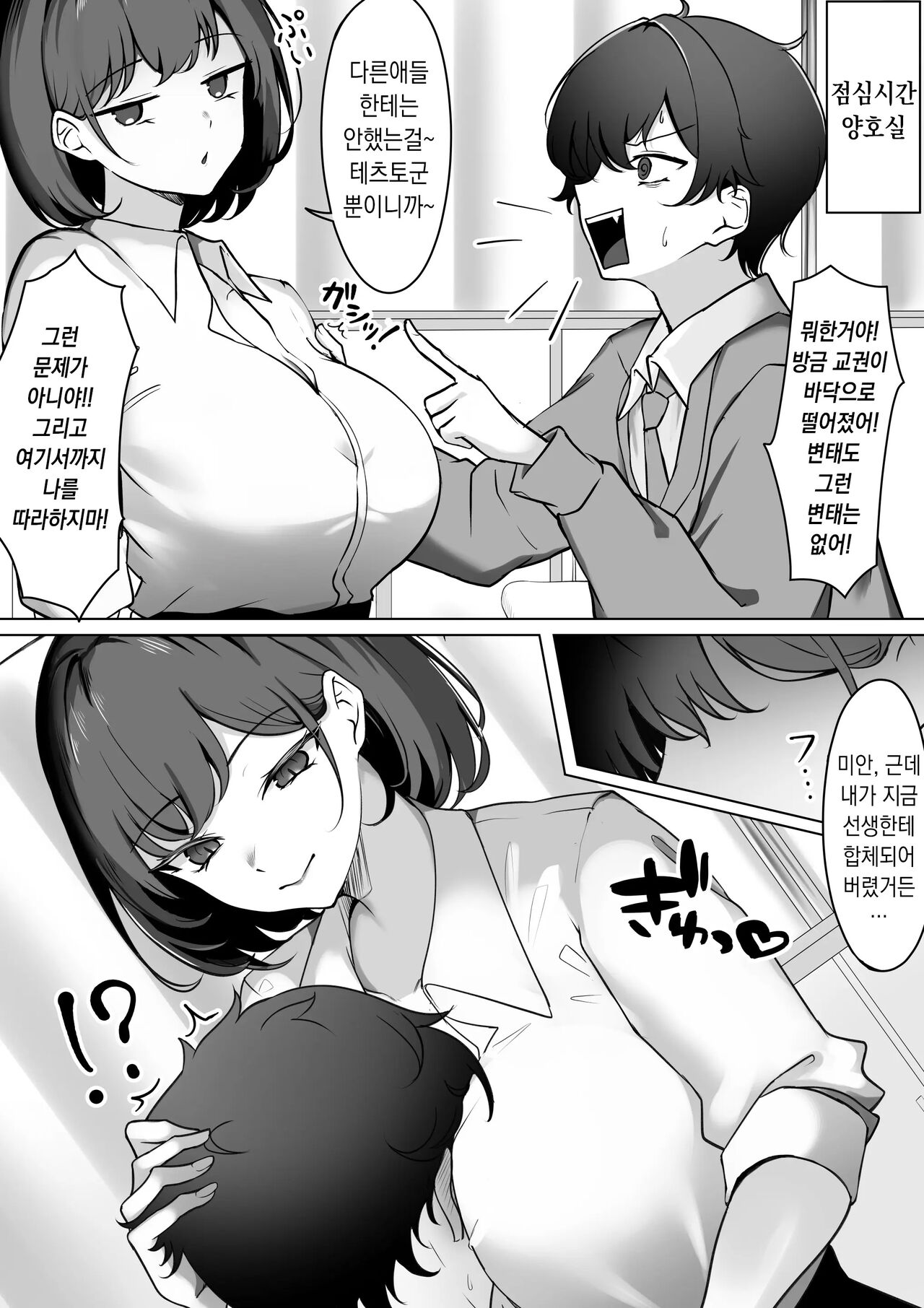 Irekawari Seikatsu Gakkou Hen | 교대 성생활 학교편 page 11 full