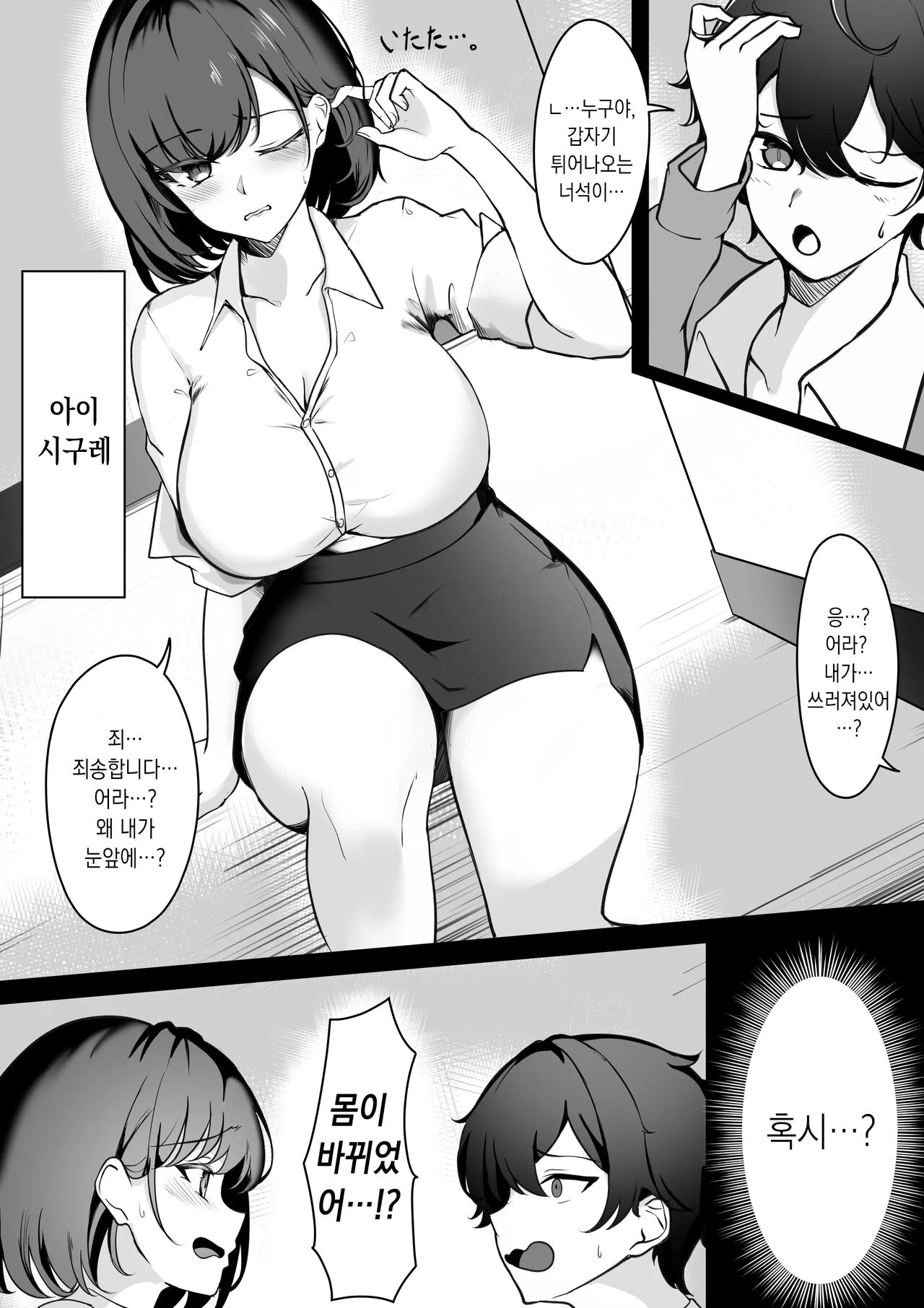 Irekawari Seikatsu Gakkou Hen | 교대 성생활 학교편 page 5 full