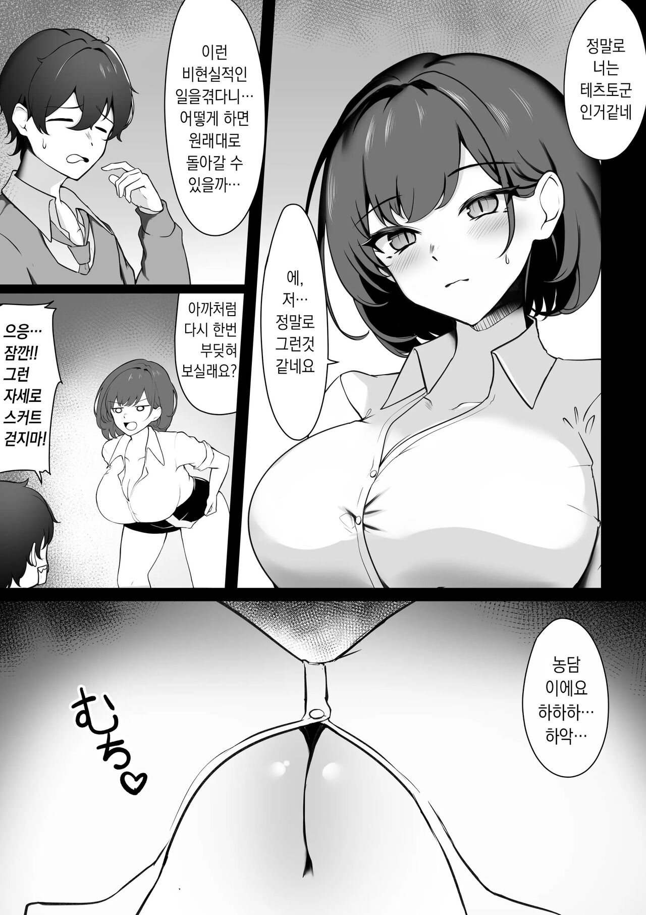 Irekawari Seikatsu Gakkou Hen | 교대 성생활 학교편 page 6 full