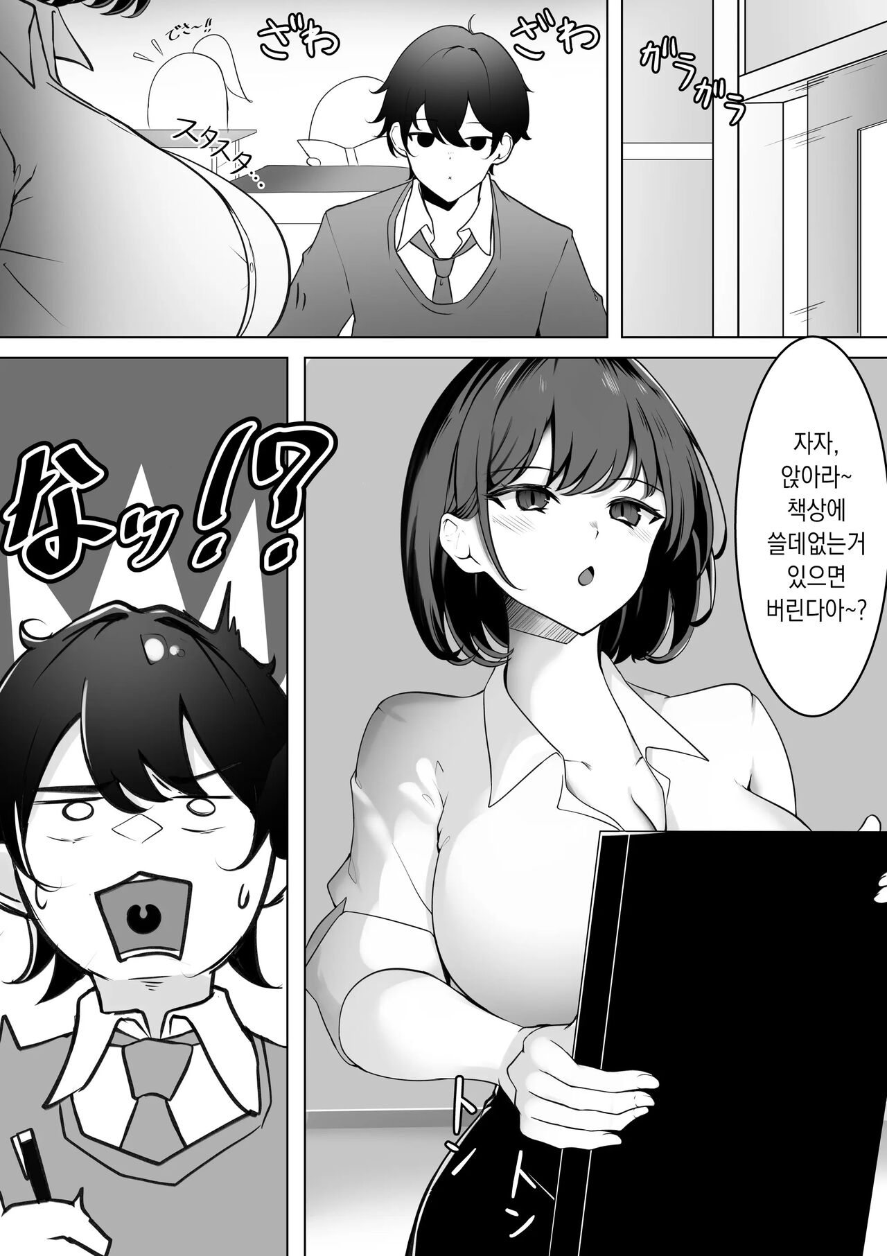 Irekawari Seikatsu Gakkou Hen | 교대 성생활 학교편 page 9 full