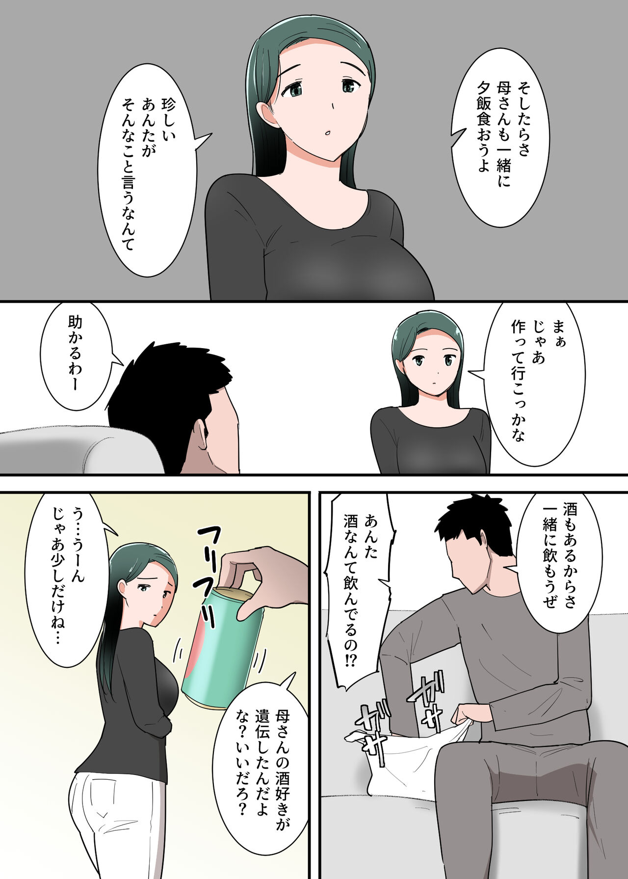 Hahaoya to Sex Shita Kibun wa Dou? page 9 full